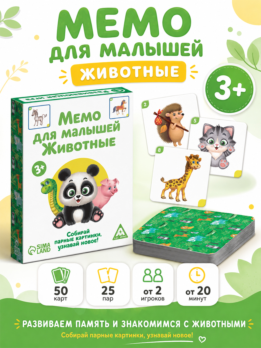 Настольные игры для детей / Мемо с животными / Для компании