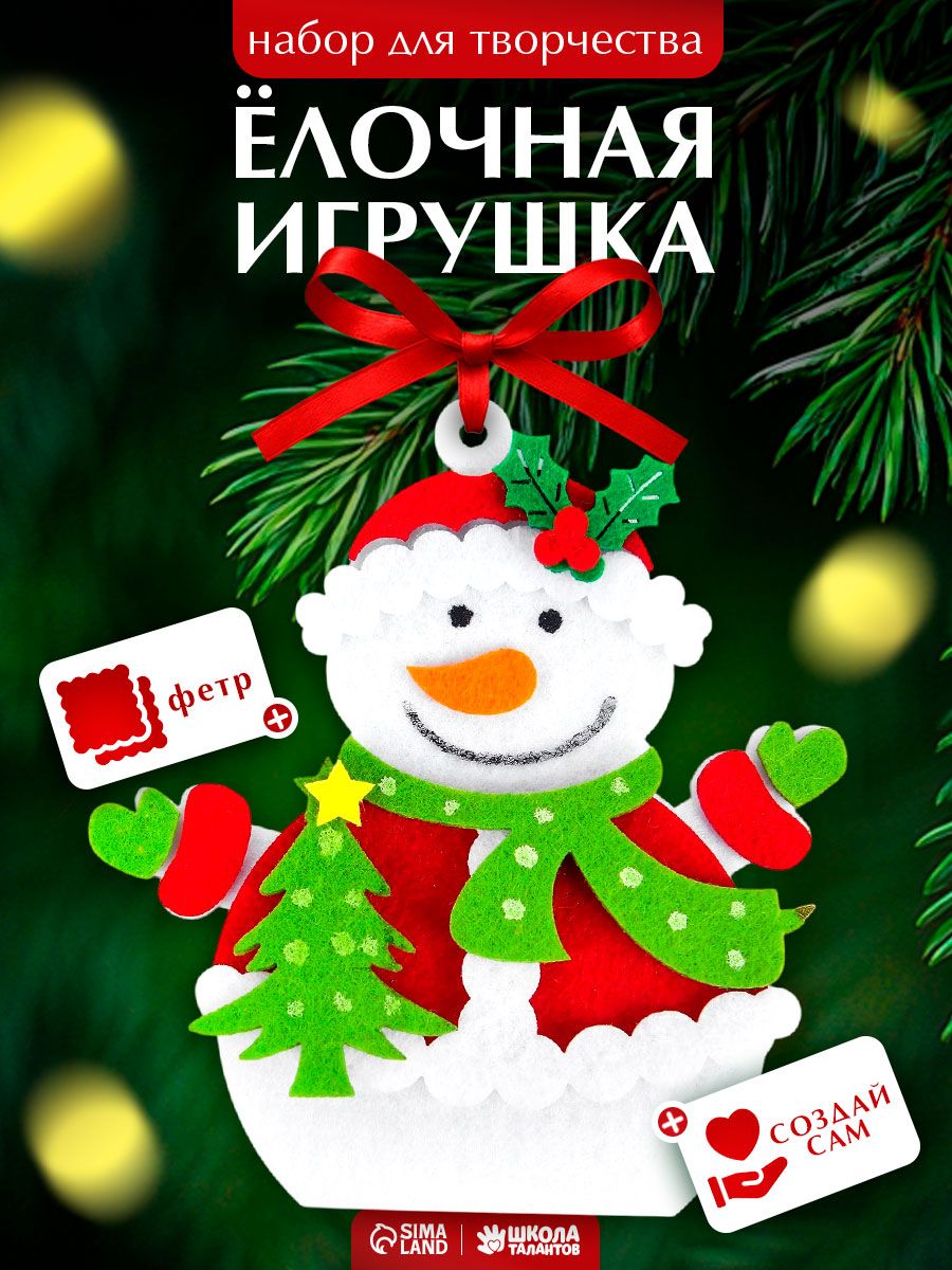 Игрушка из фетра своими руками, "Снеговик с ёлочкой", новогодние поделки для детей, набор для творчества детский
