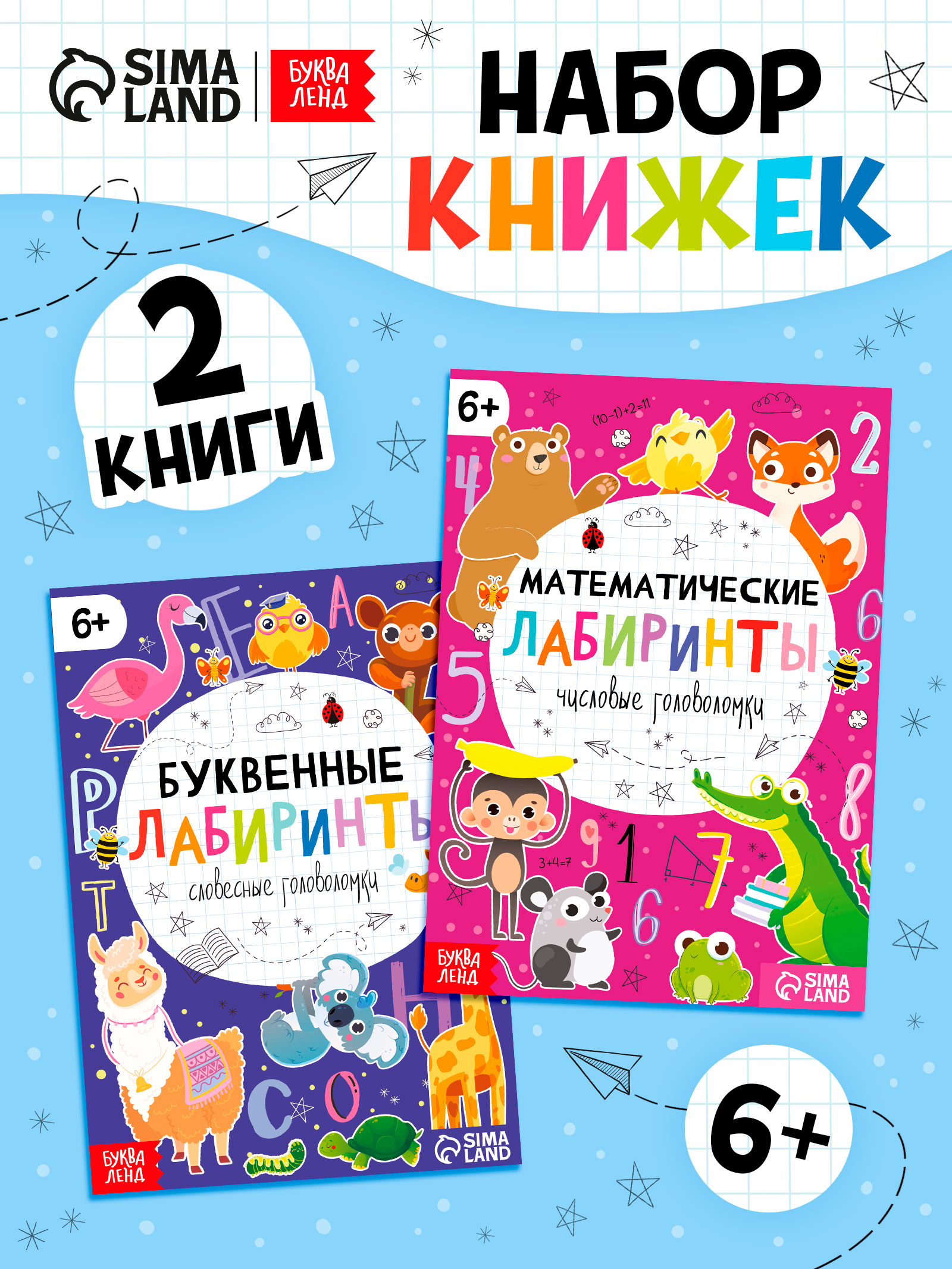 Головоломки для детей, Буква Ленд, "Математические и буквенные лабиринты", 2 шт., развивающие книги от 3 лет, 20 стр.