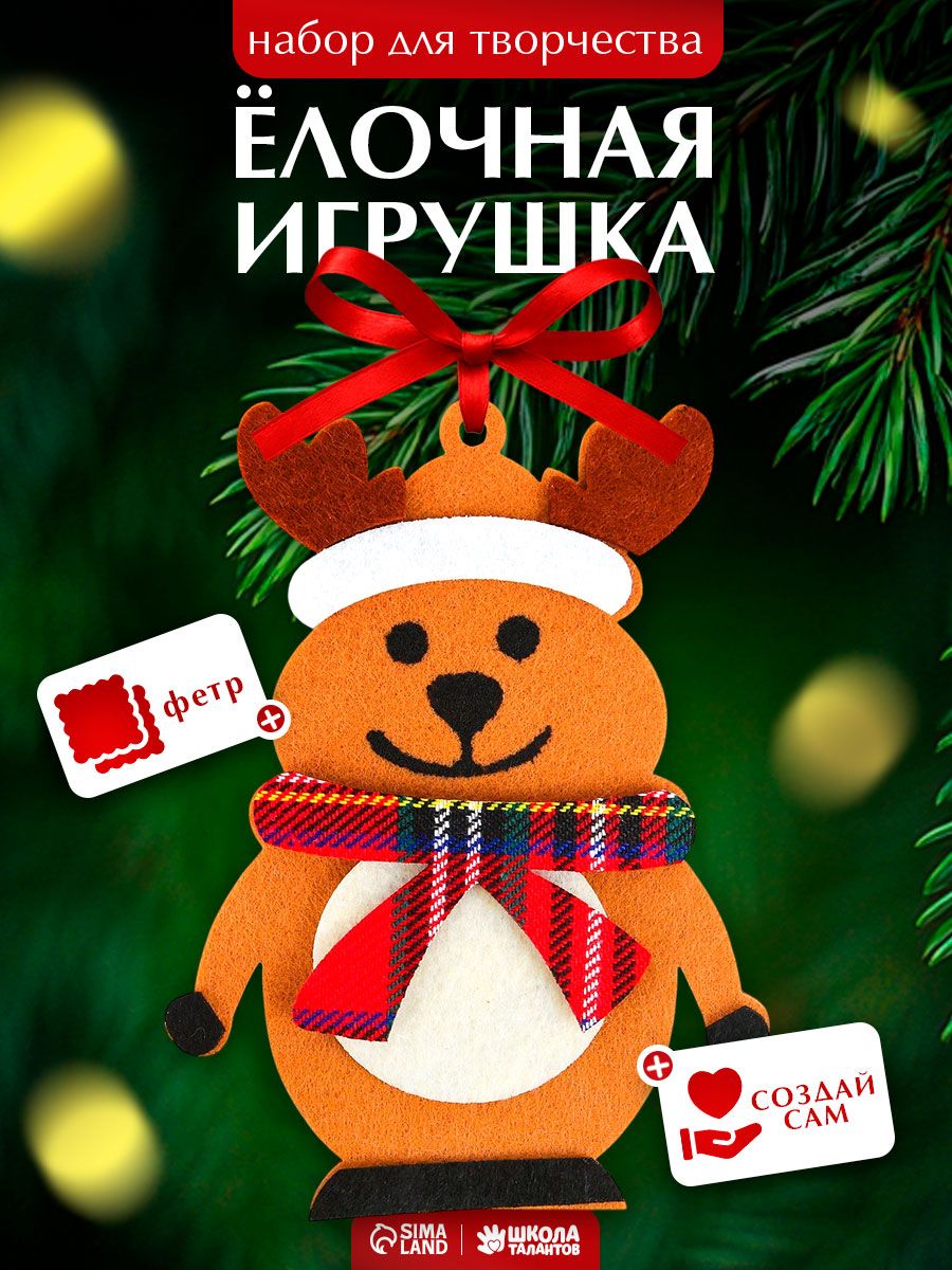 Игрушка из фетра своими руками, "Олень в шарфике", новогодние поделки для детей, набор для творчества детский