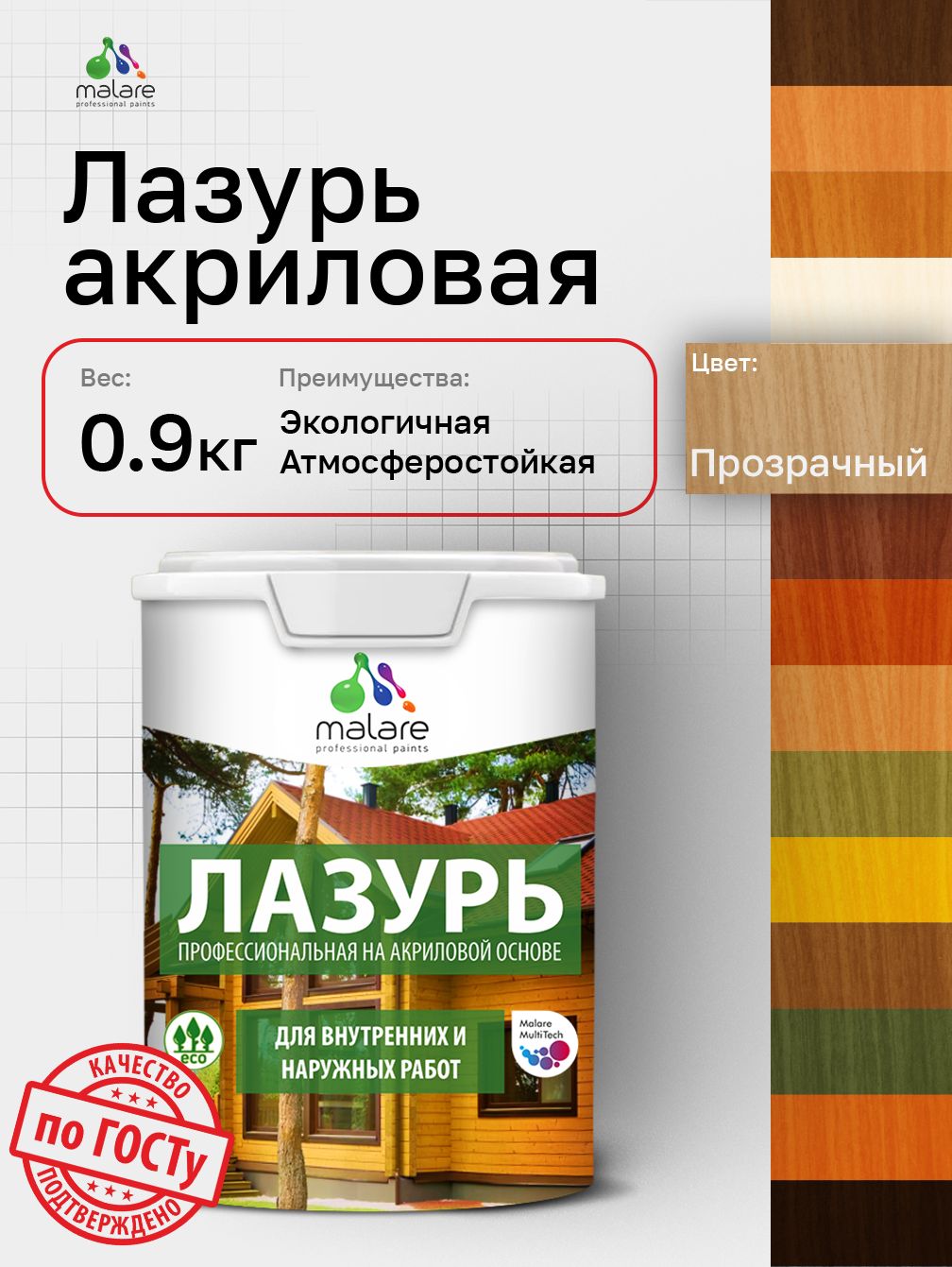 Лазурь-антисептик Malare Professional для дерева, для любых деревянных поверхностей, акриловая, с антисептическим эффектом, быстроcохнущая без запаха, бесцветный, 0,9 кг