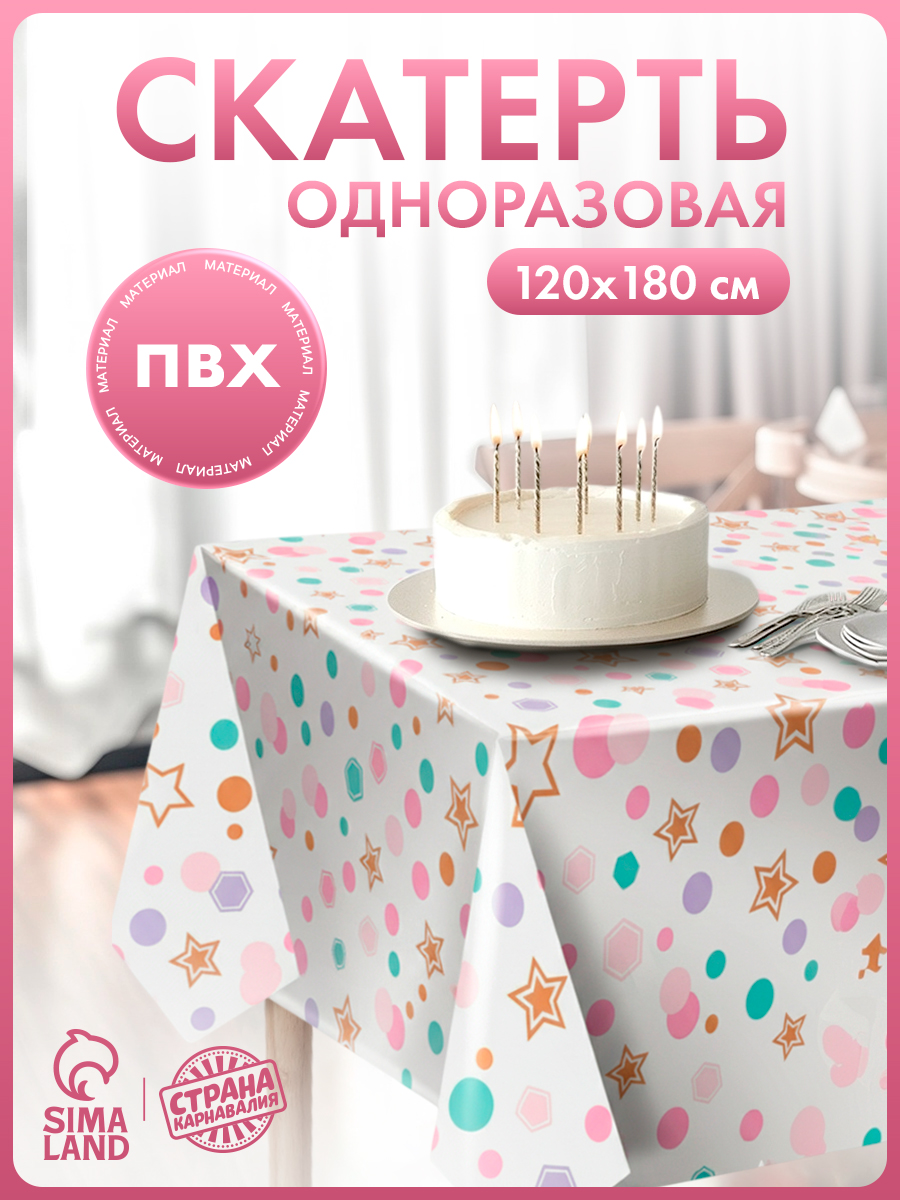 Скатерть одноразовая для пикника / 120х180 см / ПВД