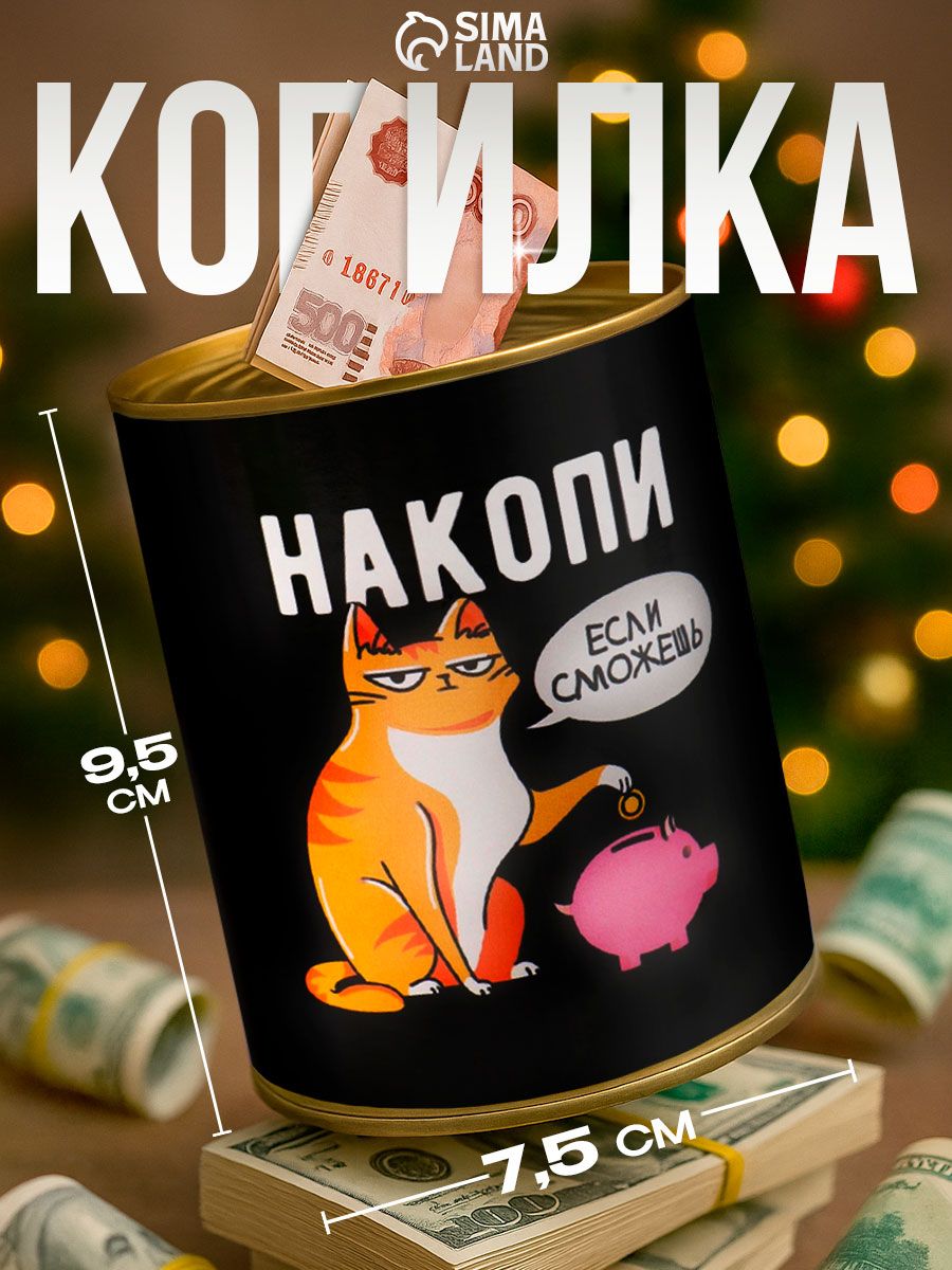 Копилка для денег "Накопления"