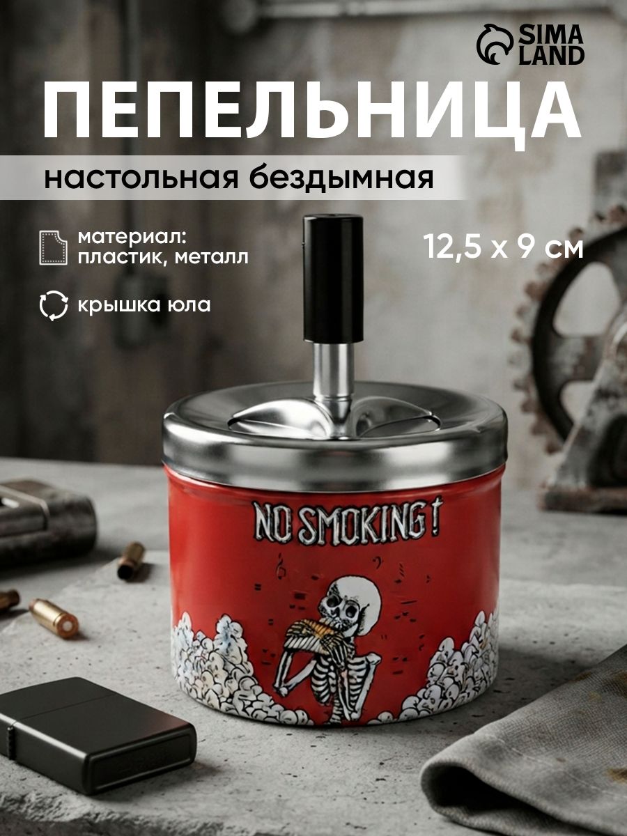 Пепельница бездымная для дома