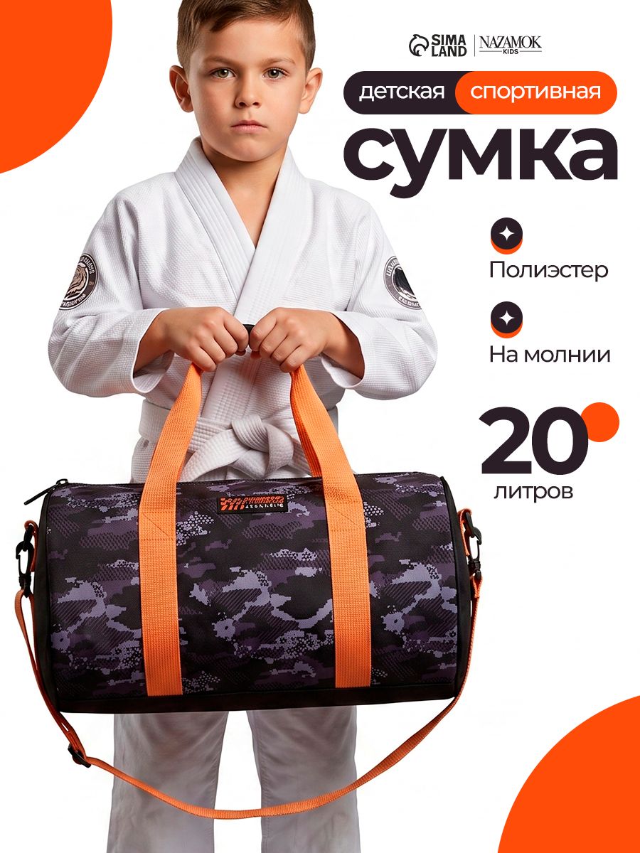 Спортивная сумка детская "Камуфляж", для мальчика