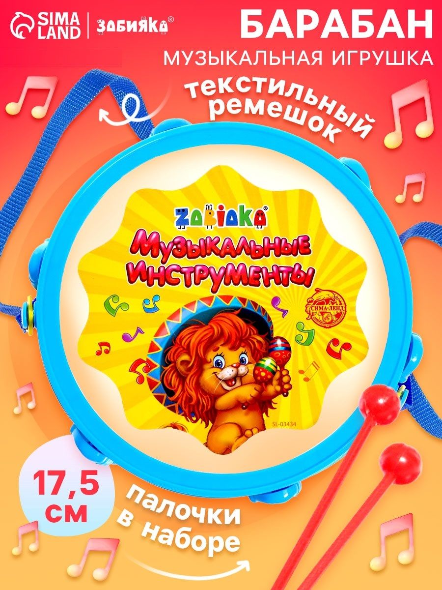 Барабан детский с палочками "Музыкальный взрыв" / Детский музыкальный инструмент