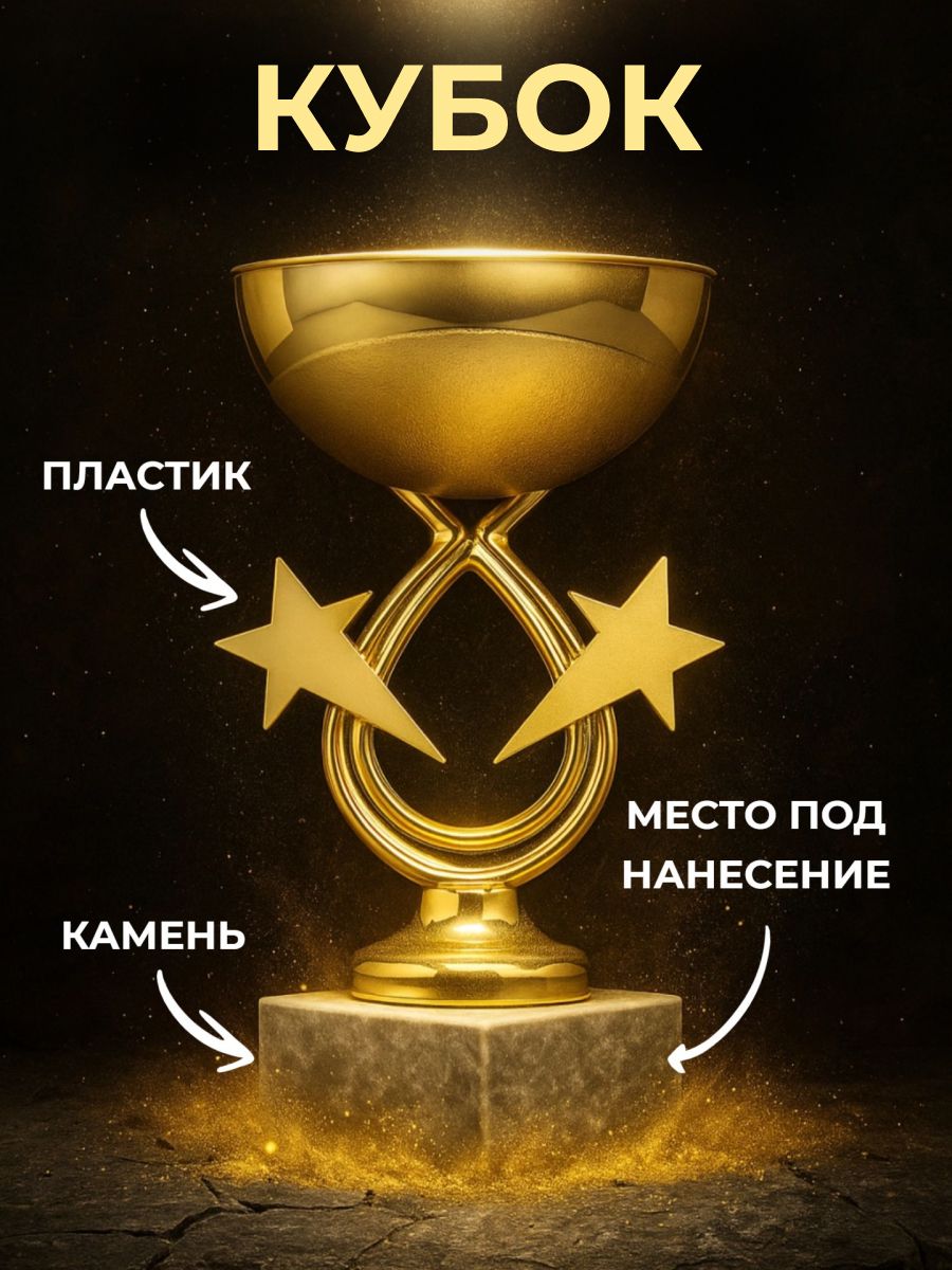Кубок, для награждения, под нанесение, золото