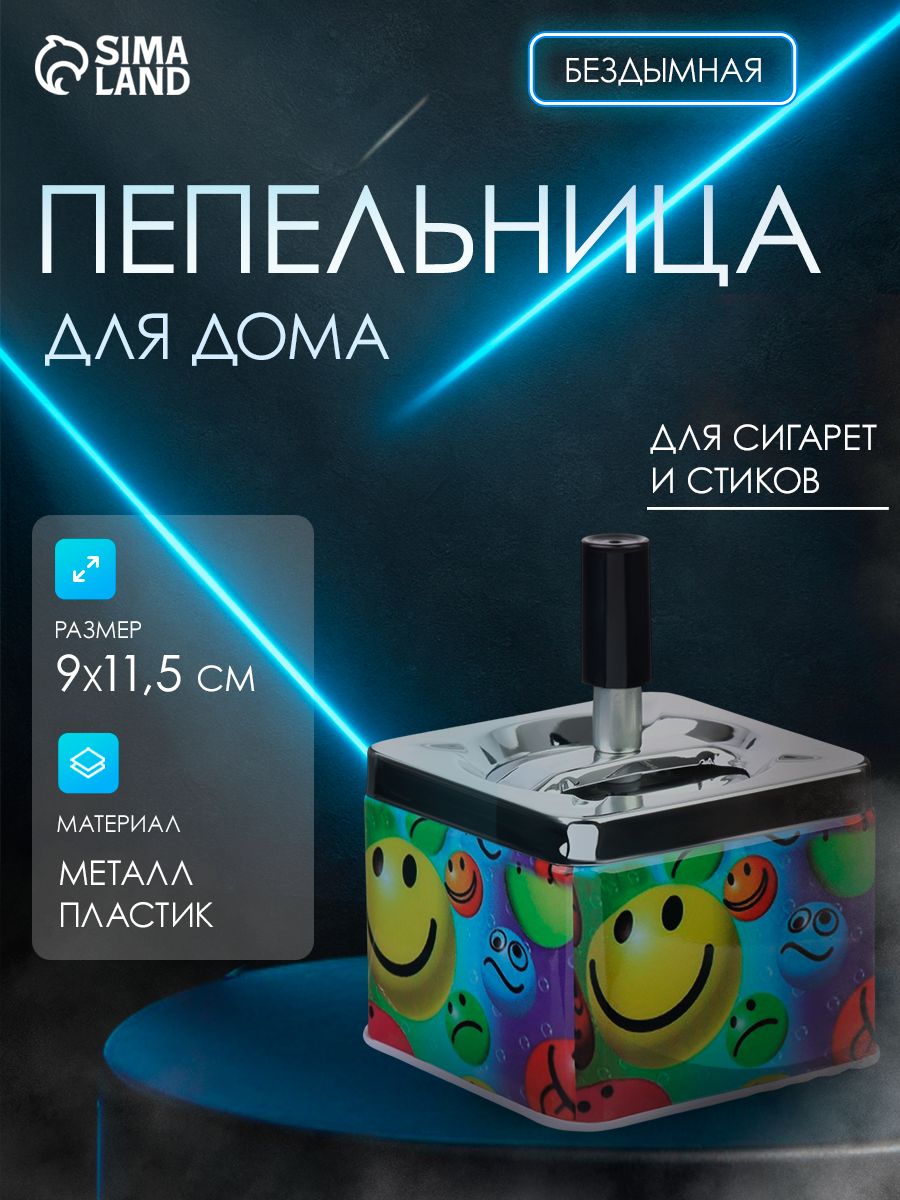 Пепельница бездымная, с крышкой, для дома