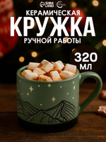 Кружка новогодняя для чая, 320 мл, керамическая