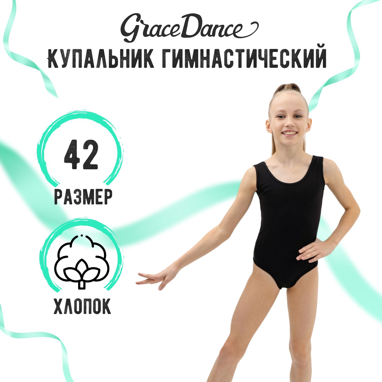 Купальник гимнастический Grace Dance, на лямках, размер 42, цвет чёрный