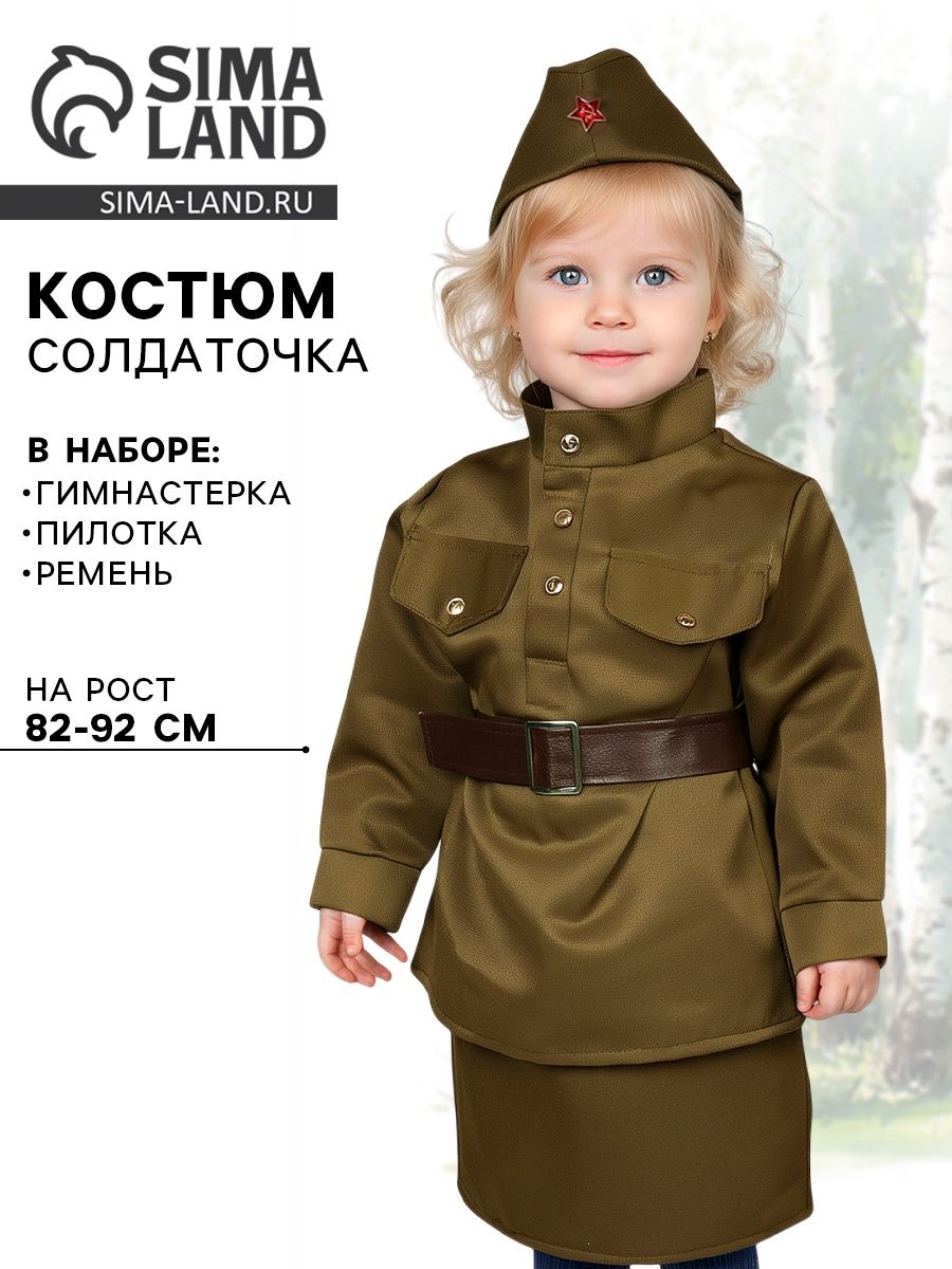 Карнавальный костюм военного Страна Карнавалия "Солдаточка-малютка", пилотка, гимнастерка, ремень, юбка, 1-2 года, рост 82-92 см