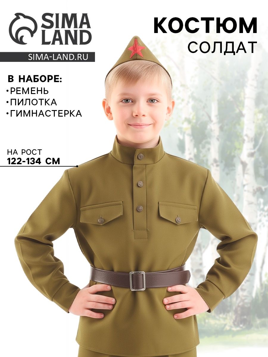 Карнавальный костюм военного Страна Карнавалия "Солдат", гимнастерка, ремень, пилотка, 5-7 лет, рост 122-134 см, для мальчика
