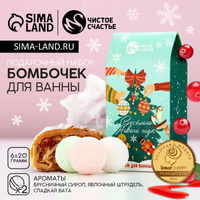 Подарочный новогодний набор ароматных бомбочек для ванны "Весёлого Нового года", 6 шт.