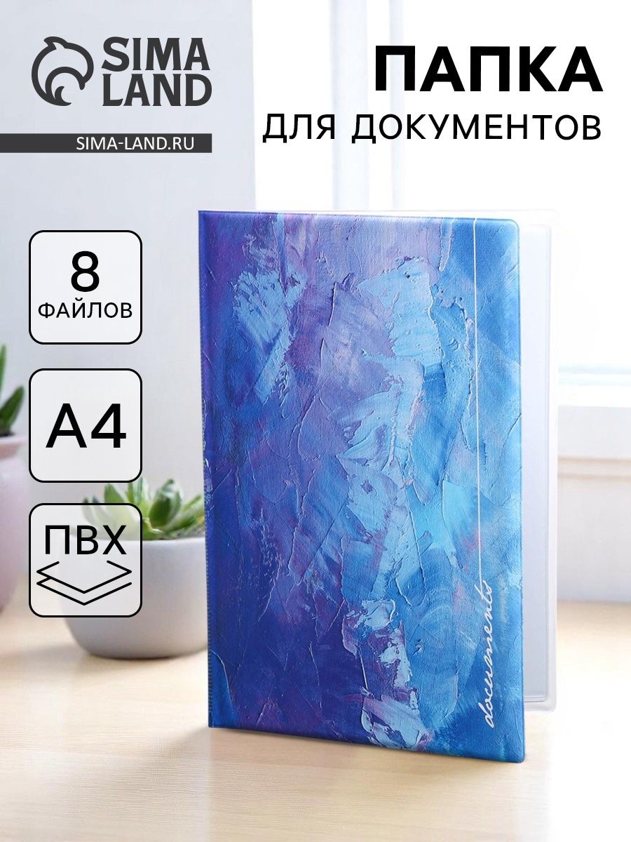 Папка для документов подарочная "Докс", 8 файлов, 4 комплекта, А4
