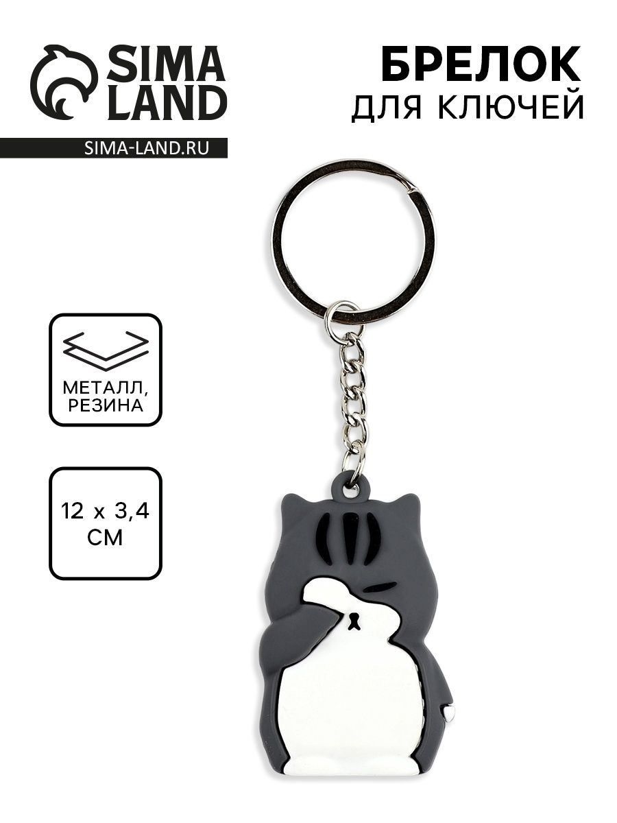 Брелок для ключей Кот , 10 3.4 см