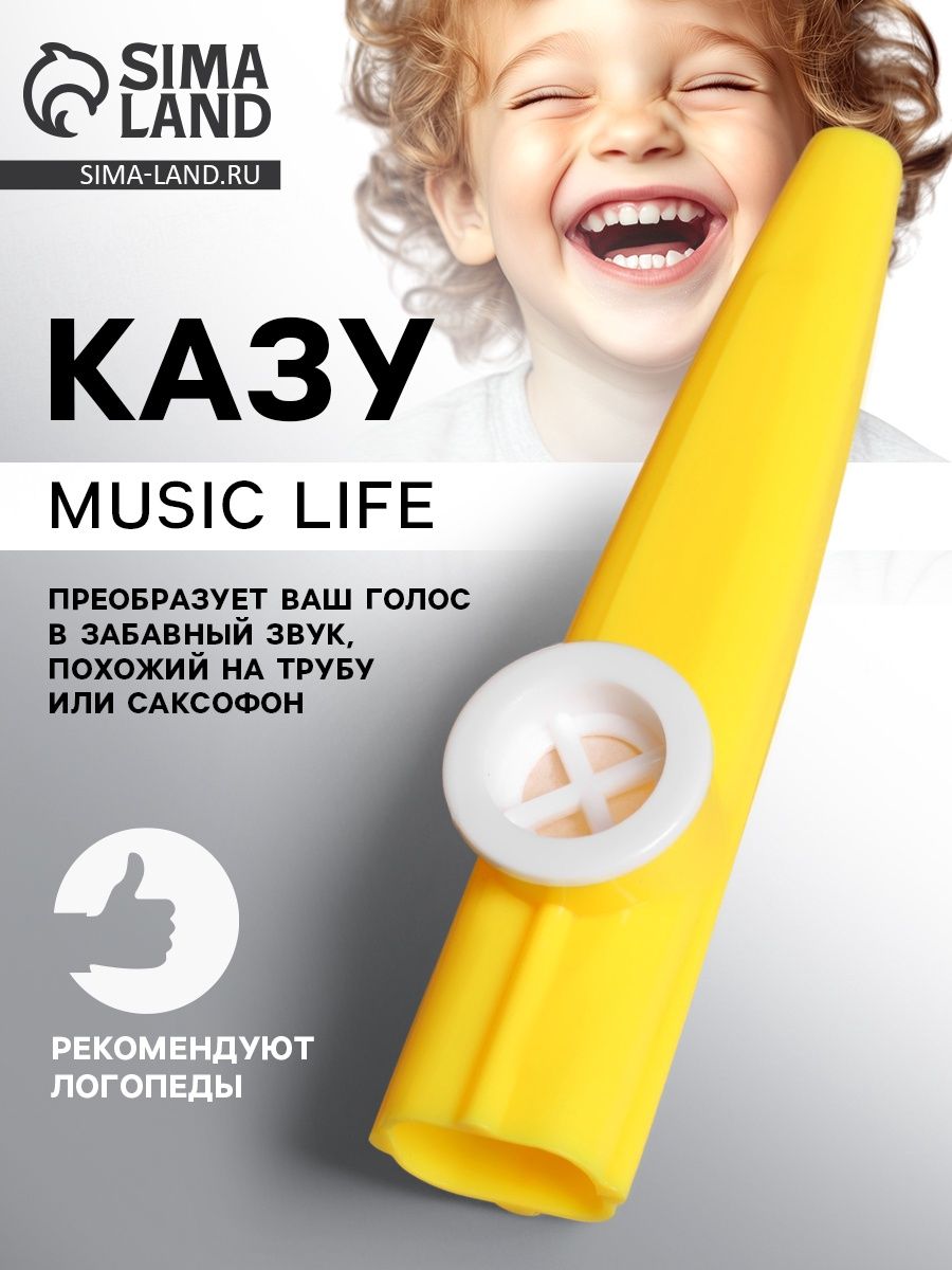 Детский музыкальный инструмент Казу, желтый / Музыкальные инструменты детские