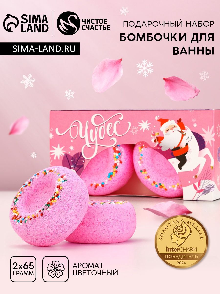 Подарочный набор косметики "Чудес!", бомбочки для ванны с добавками