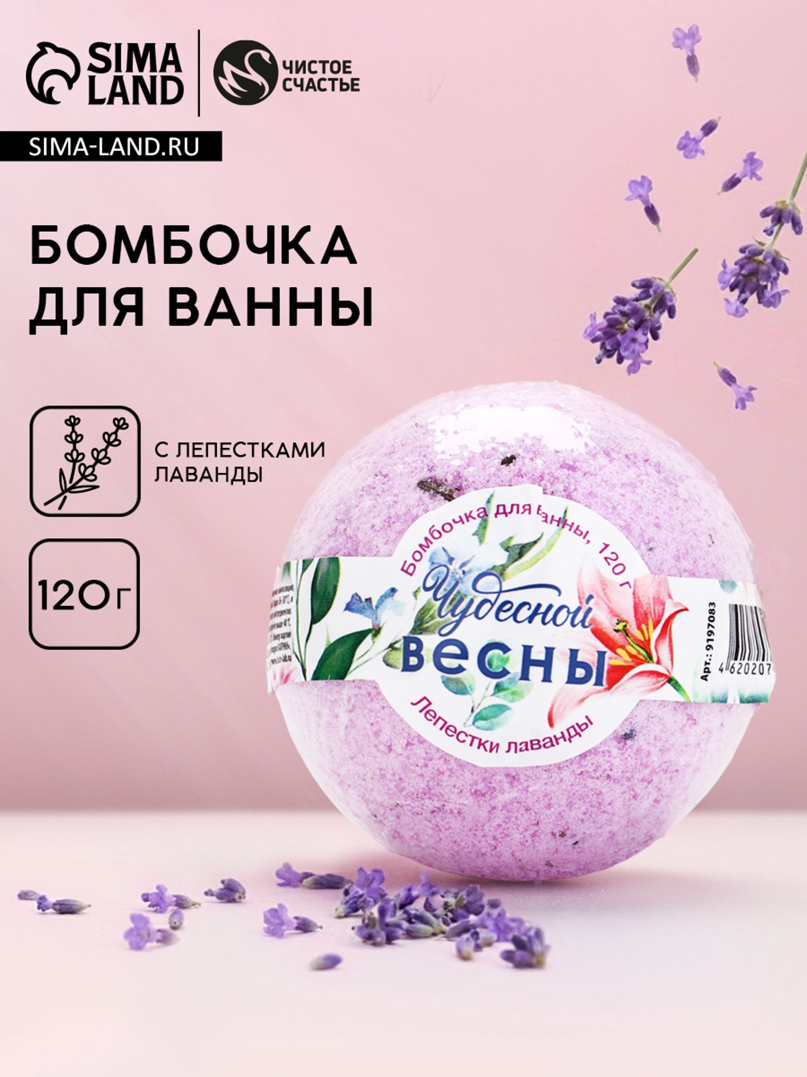 Бомбочка для ванны в подарок "Чудесной весны!", 120 г