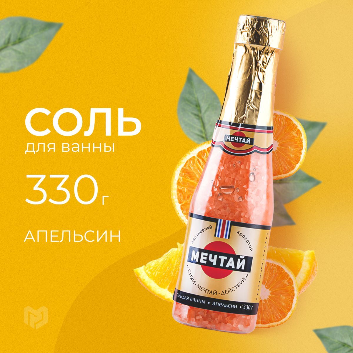 Соль для ванны "Мечтай!"