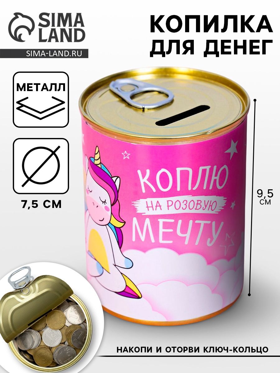 Копилка для денег Банка. Коплю на розовую мечту , металл