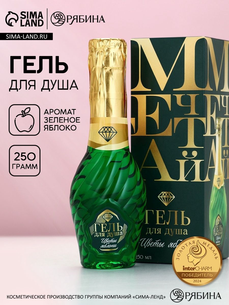 Гель для душа во флаконе мондоро "Мечтай!", аромат зелёного яблока