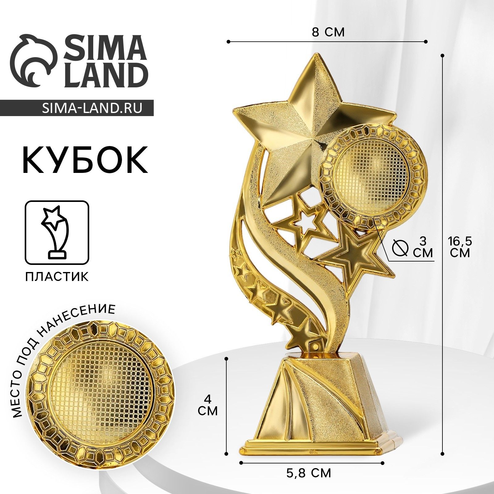 Кубок "Звезды", наградная фигура, золото, 16,5 х 8 х 5,8 см.