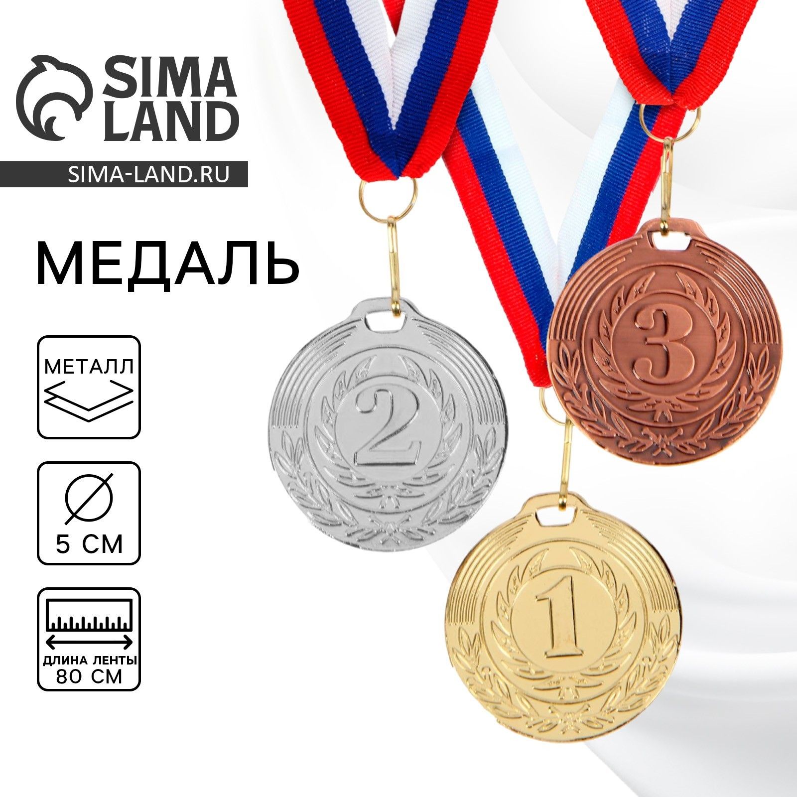 Медаль призовая 049 диам 5 см. 1 место. Цвет зол