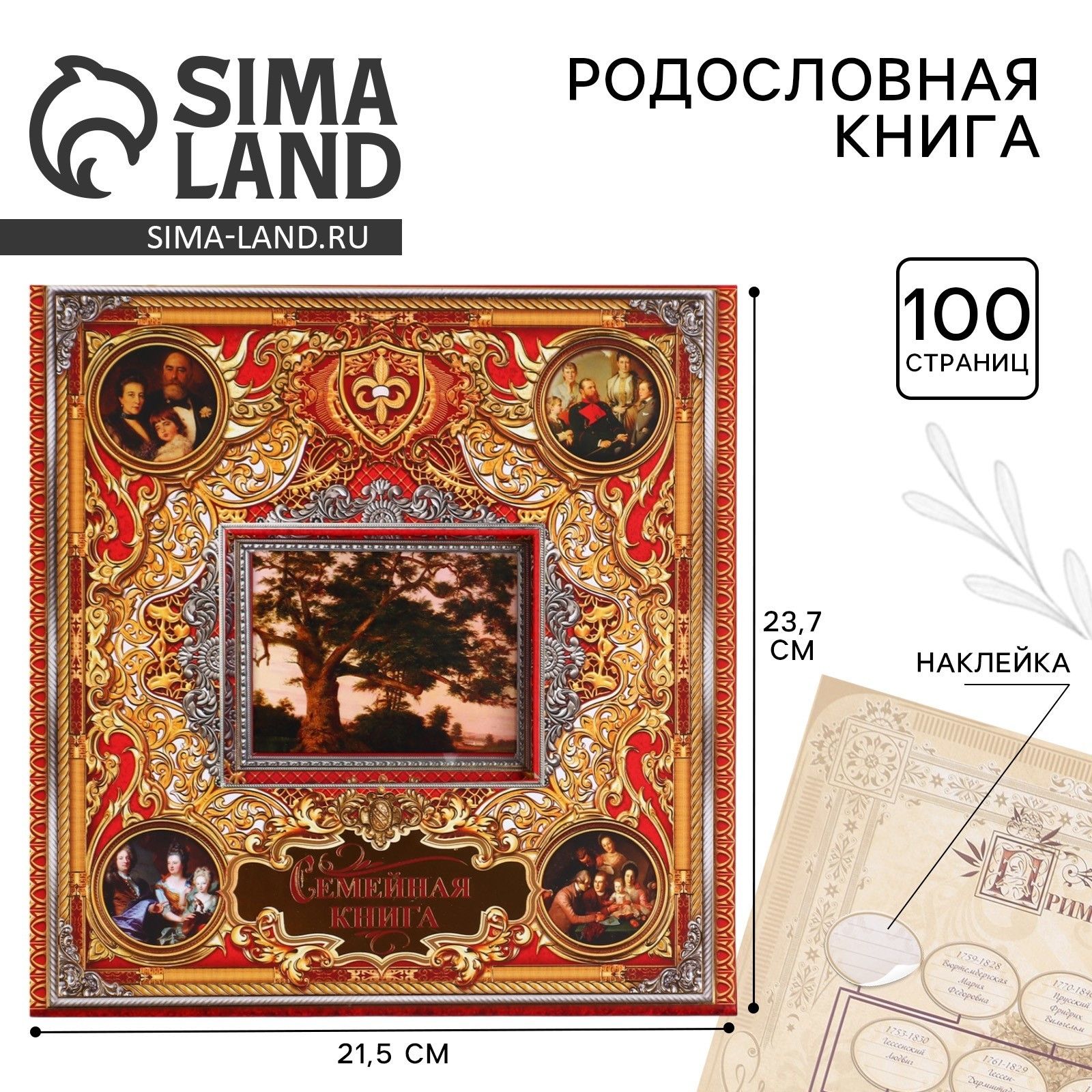 Родословная книга, семейное древо с рамкой под фото " Семейная книга" 50 листов