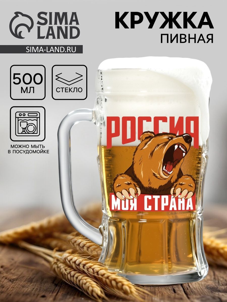 Кружка пивная "Россия, моя страна", 500 мл