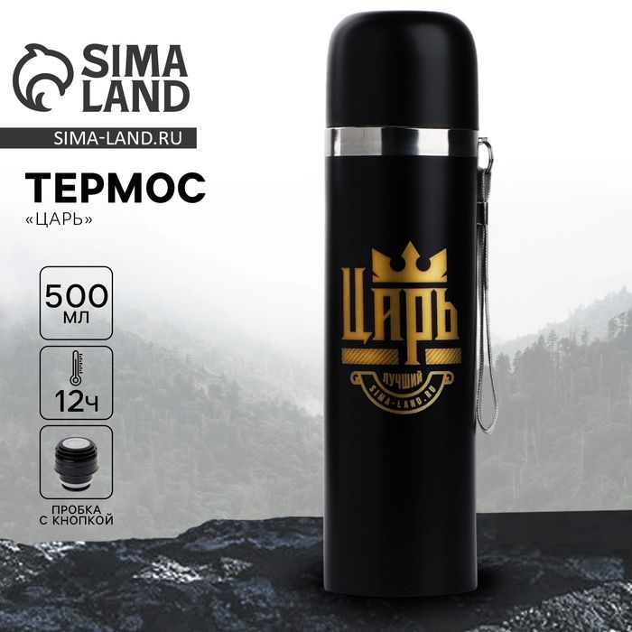 Термос "Царь", 500 мл, сохраняет тепло 12-24 ч