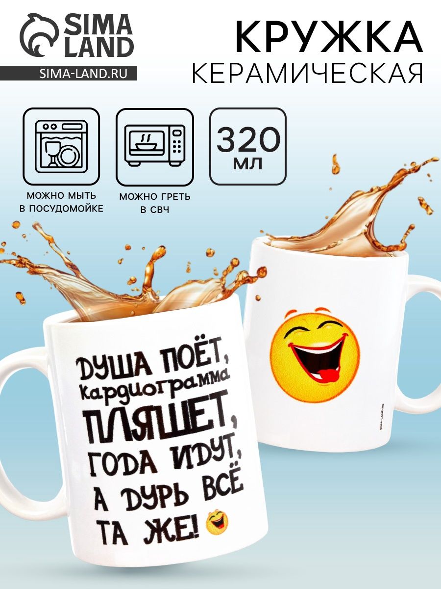 Кружка керамическая Душа поёт , 320 мл