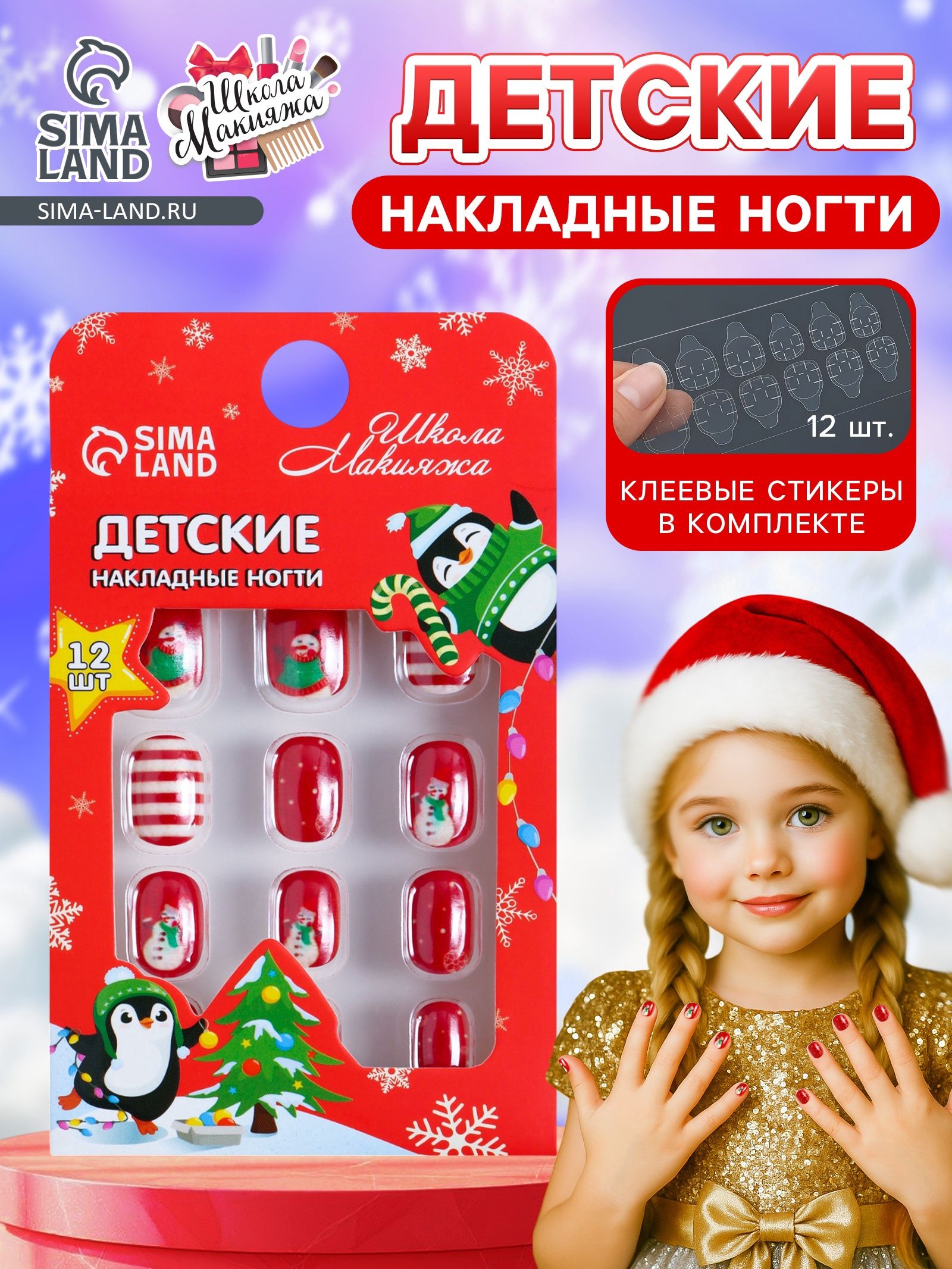 Накладные ногти детские, новогодний дизайн, 12 шт