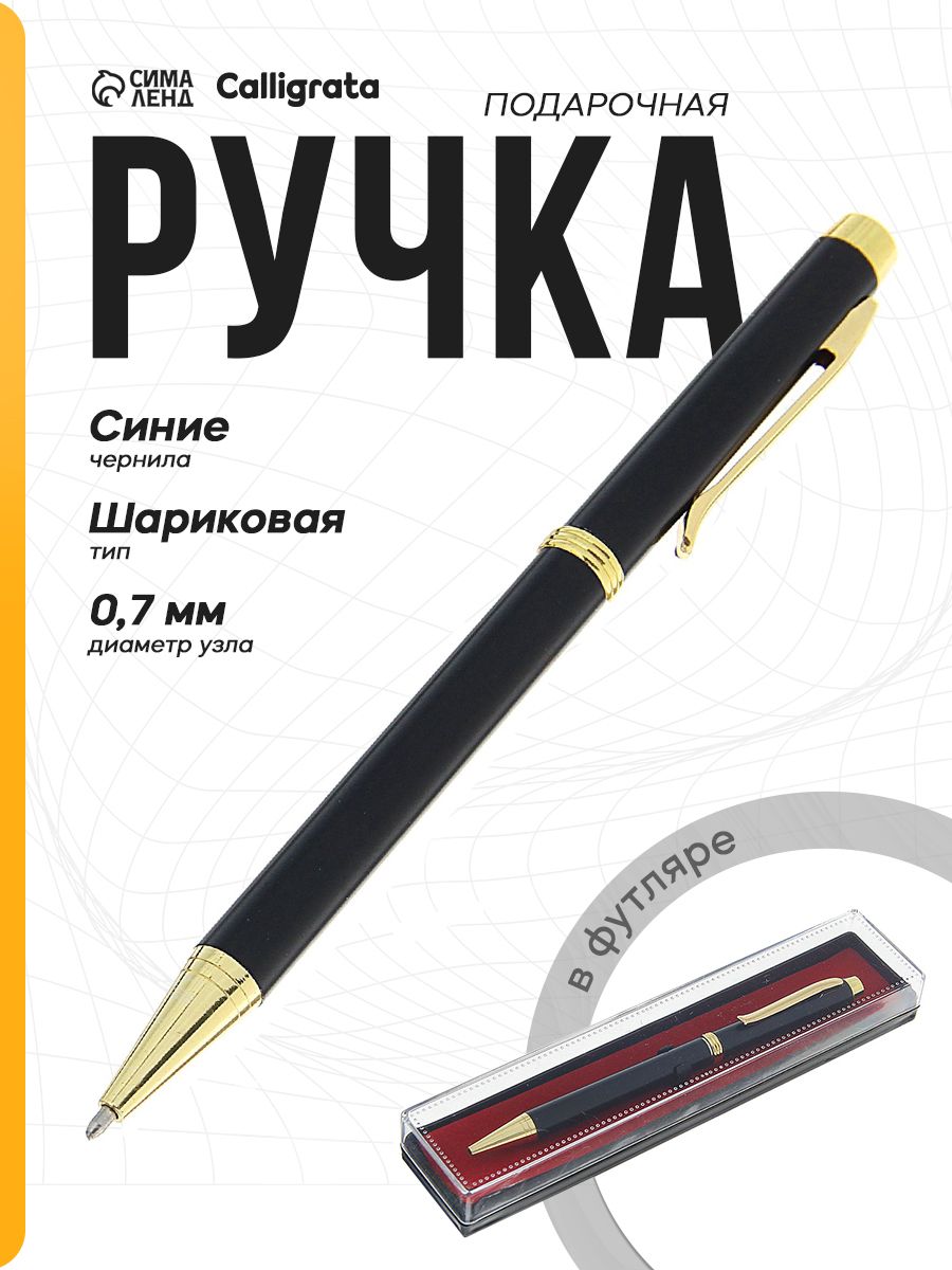Ручка шариковая, подарочная, в пластиковом футляре, поворотная