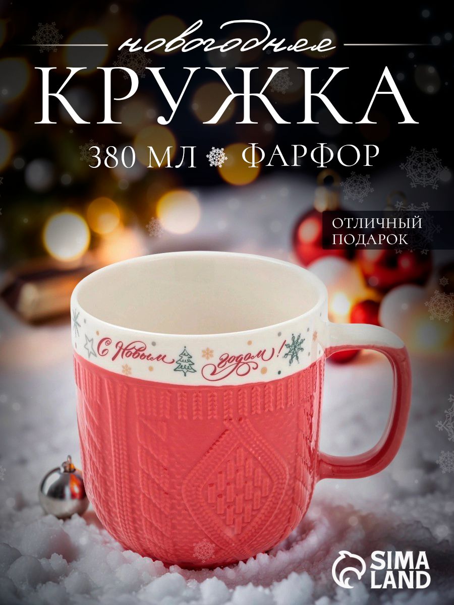 Кружка новогодняя, объем 380 мл, фарфоровая, Доляна