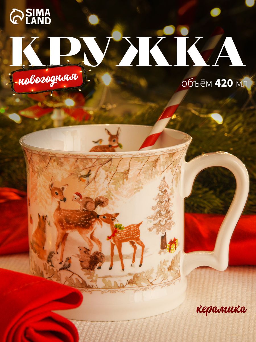 Кружка новогодняя, 420 мл, керамическая, Доляна, подарочная
