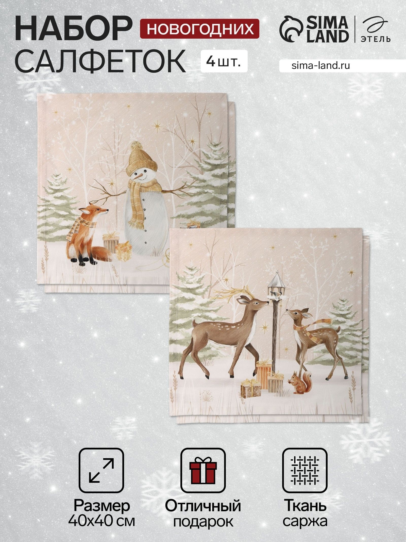 Набор новогодних салфеток "Christmas snowman" 40х40 см - 4 шт., 100% хлопок