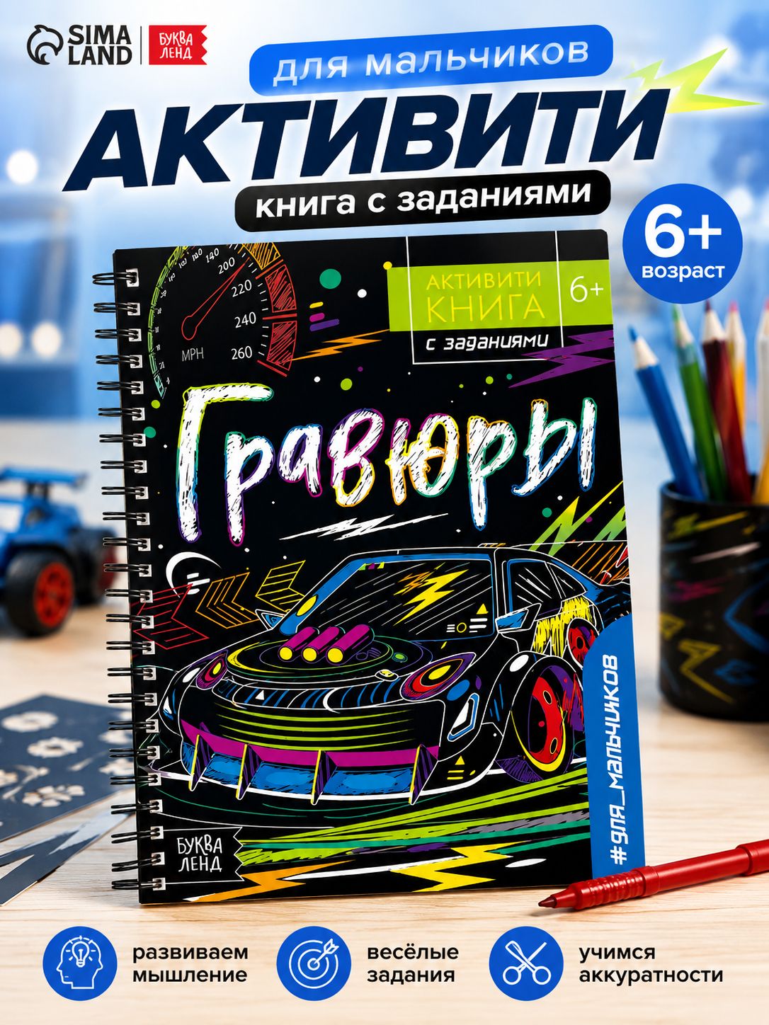 Гравюра, Буква Ленд, "Для мальчиков", творчество для детей, набор 5 штук