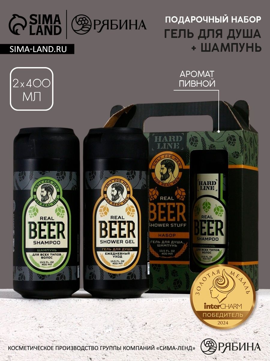 Подарочный набор косметики Настоящее пиво, гель для душа и шампунь для волос HARD LINE, 2 400