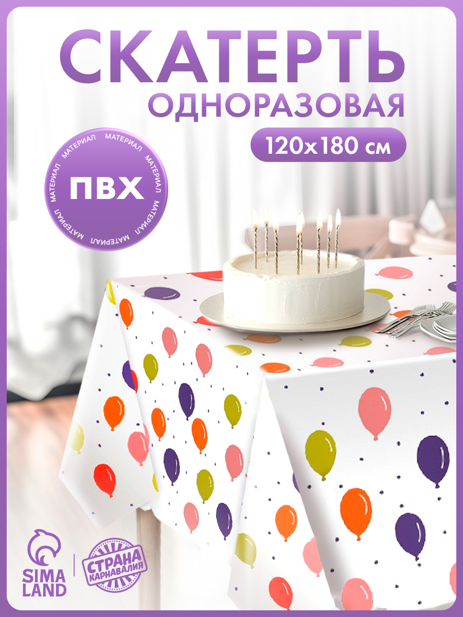 Скатерть одноразовая "Шарики" / 120х180 см