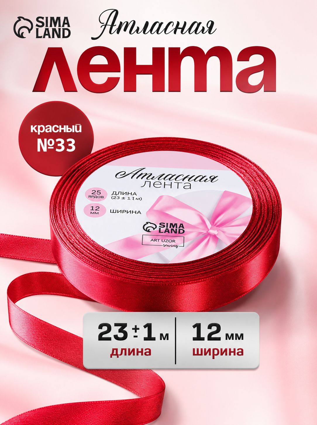 Лента атласная, лента для упаковки подарков, 12 мм, красная