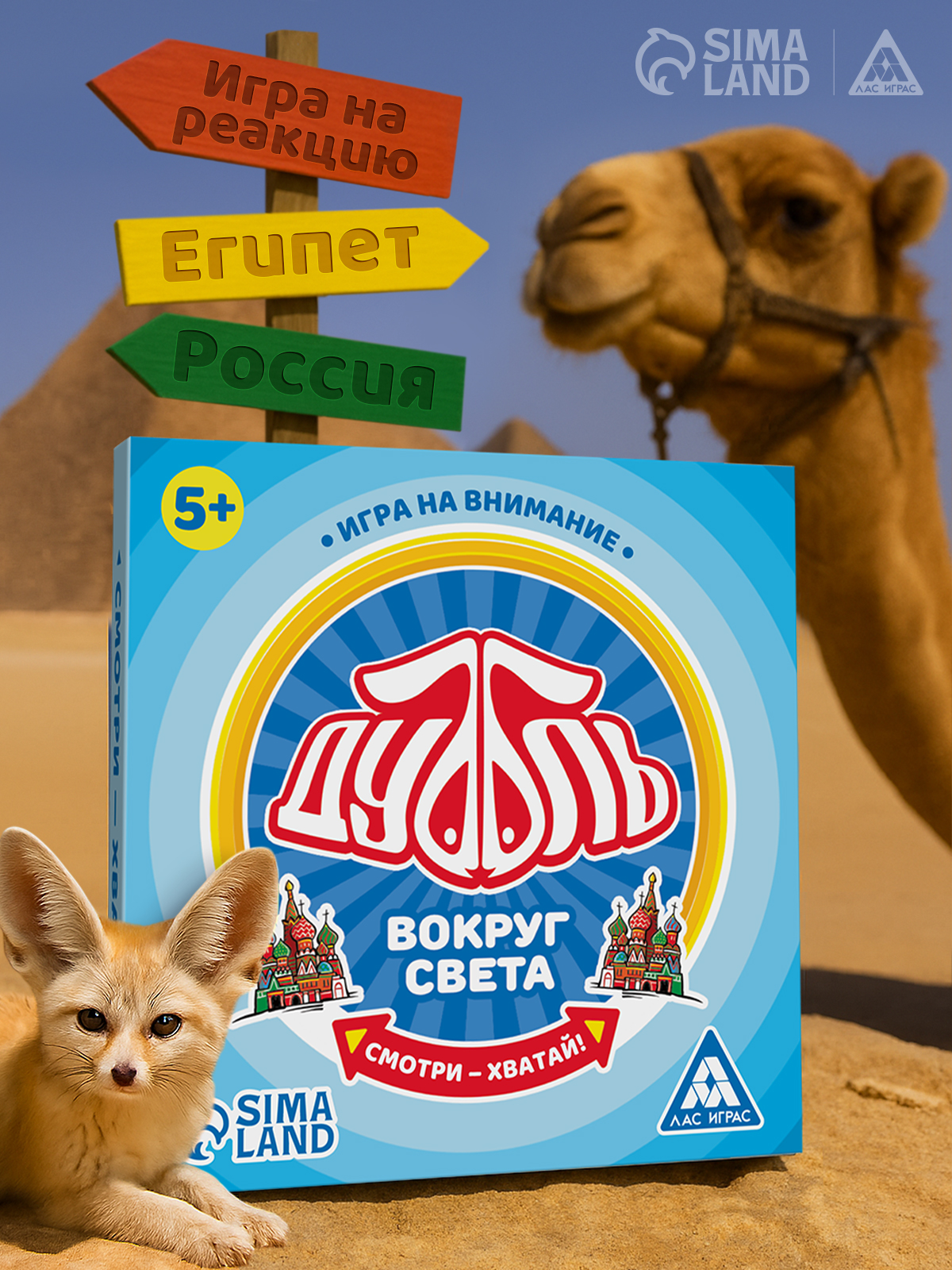 Настольные игры для детей ЛАС ИГРАС / Дуббль Вокруг света / На реакцию и внимание