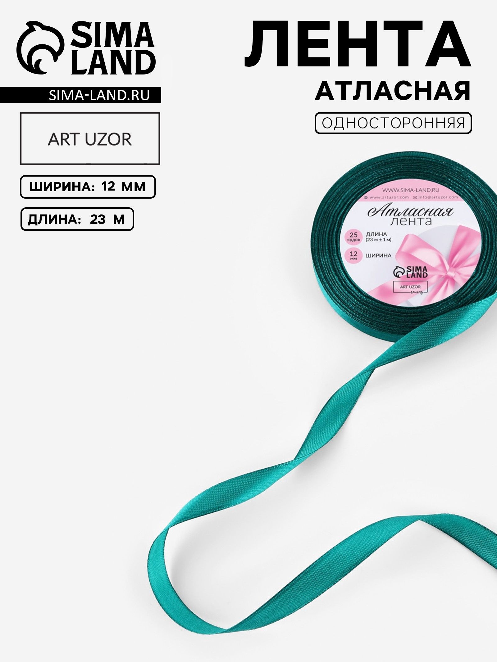 Лента атласная, 12 мм, 23 м, зелёная №126