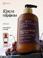 Крем для рук, парфюмированный, 300 мл