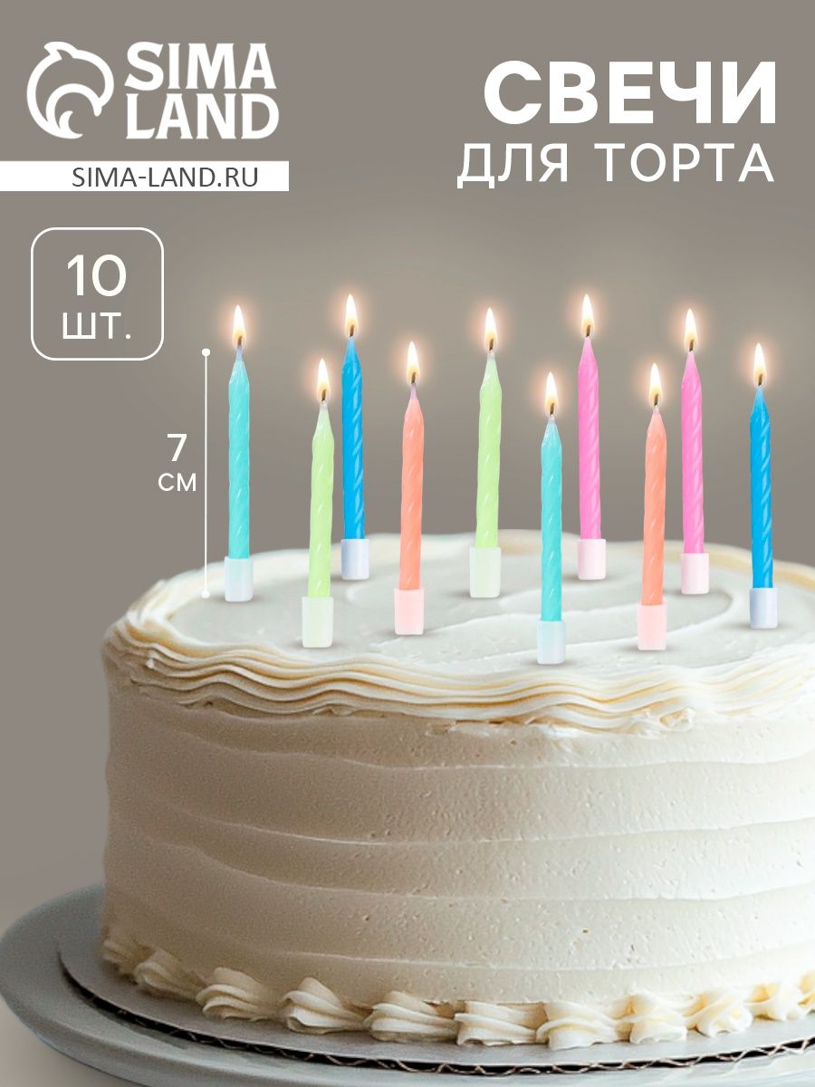 Свечи для торта Неон / Набор 10 шт. / 7 см / Разноцветные