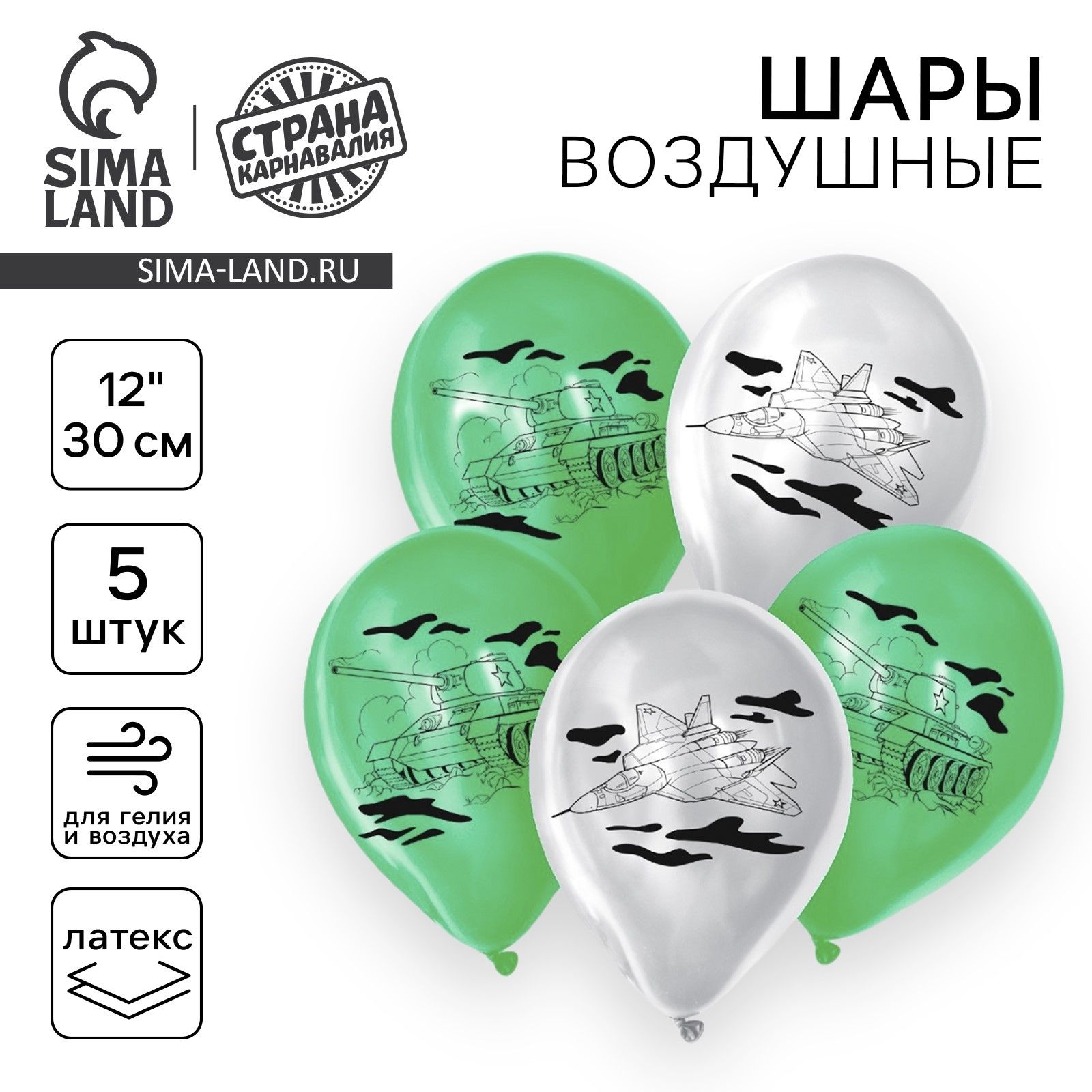 Шар воздушный Страна Карнавалия "Военная техника", 12 дюймов