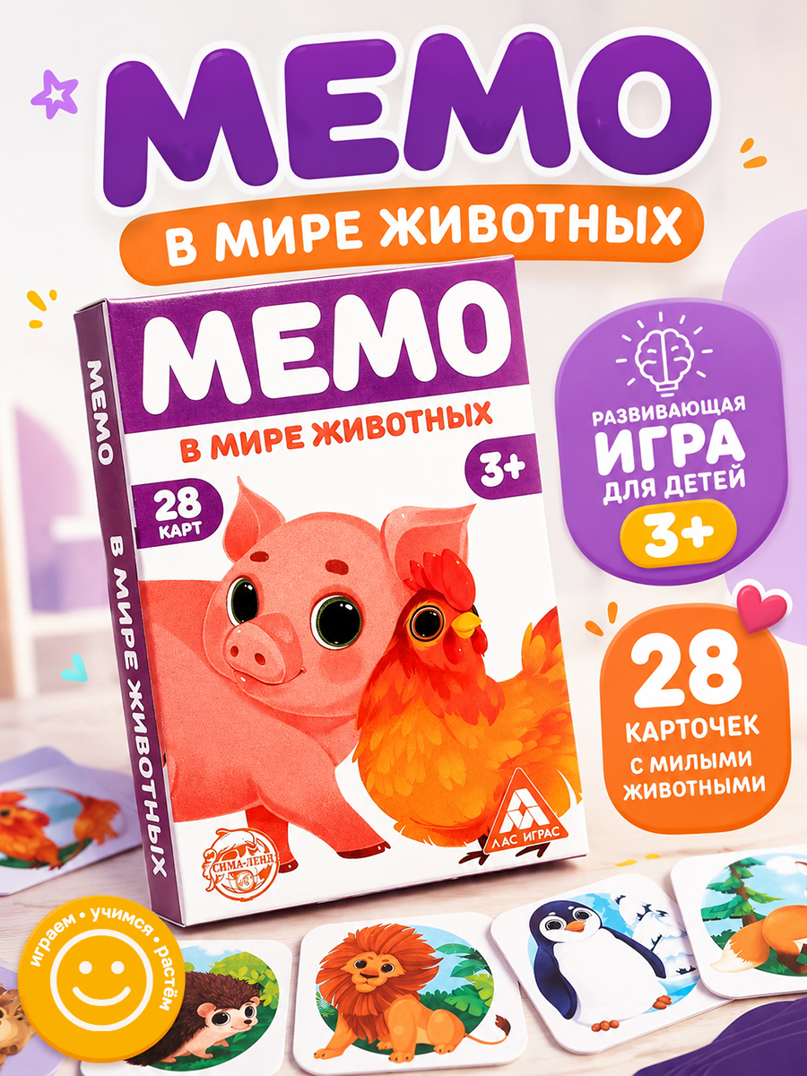 Настольные игры для детей от 3 лет / Мемо. В мире животных / Для компании