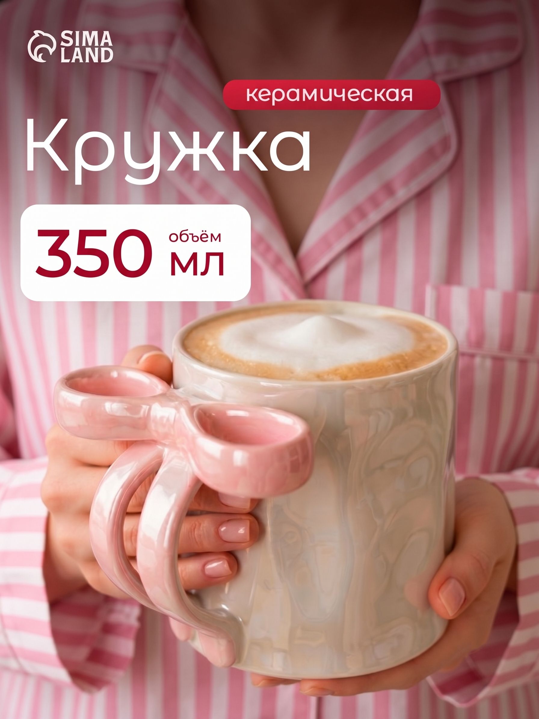 Кружка "Бантик", керамическая, объем 350 мл, подарочная