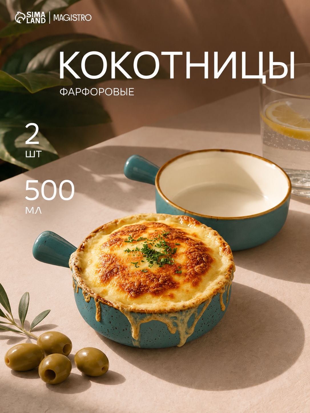 Кокотница 2 шт, набор Magistro "Церера" 21 х 15,2 х 5,5 см, цвет голубой
