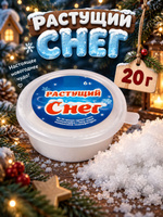 Искусственный снег, "Волшебный", 20 г, растущий снег для декора и поделок