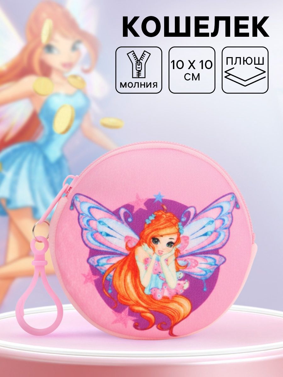 Кошелек детский для девочки "Винкс", Disney, размер 10 х 10 см